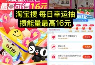 能量好像好多人都是5能量 ,【淘宝攒能量綐16亓购物红包】 ,淘宝搜索“每日幸运抽” ,每天简单任w