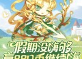天天酷跑注册抽Q币