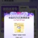试用会场 点底栏跳转试试 ,刚中有试用 奶粉 ,http://t.cn/A61kFUtv ​​​
