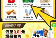 88VIP 我的 会员中心 ,如图领0.01亓闪购哈 ​​​