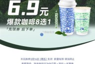 周五华为负一屏 瑞幸6.9元 ​​​