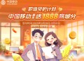 和包职场守护计划领最高1888商城积分 亲测288分