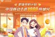 和包职场守护计划领最高1888商城积分 亲测288分
