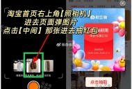 最后一天了 可叠乐动力哈 ,淘宝 拍照得鸿包 ,右上角打开【相机】 ,自己会弹三张图 点中间去抽 ​