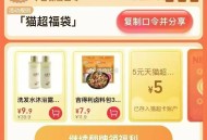 21点 猫超首页-右下角-口令 ,输入： 猫超福袋 ,今日概lv 大额猫卡1-5亓 ​​​