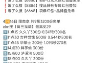 限南京 共9场3200份兔单 ,elm搜【周三我请】最高免29 ,- ,秒数 规则 时间看这个🔗更