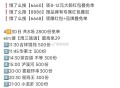 限南京 共8场 2800份兔单 ,elm搜【周三我请】最高免29 ,- ,秒数 规则 时间看这个🔗