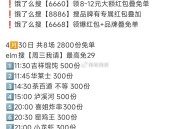 限南京 共8场 2800份兔单 ,elm搜【周三我请】最高免29 ,- ,秒数 规则 时间看这个🔗