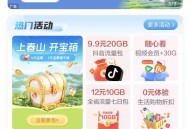 中国移动APP首页开宝箱抽奖，有流量，有话费。