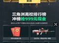 三角洲行动新用户注册升级领现金