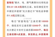 0点 云缴费有立剪 如图看看 ,注意有需哈 50-0.8~28.8 ,一般中午就没名额了 ​​​