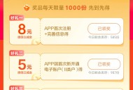 银行类开户得立减金