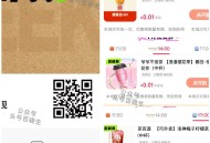 ⏰17点茶百道 3500张 ,抖音搜：日日新 （搜不出就扫码） ,先到先得 中了就是0.01亓 ,-