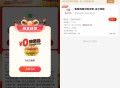 塔斯汀3人组队领取0亓辣堡券