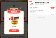 塔斯汀3人组队领取0亓辣堡券