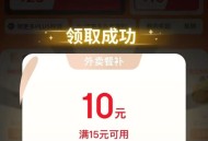 10点 京东搜【外卖补贴666】 ,弹15-10/40-20 外卖券 ,http://t.cn/A6