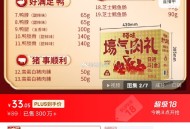 杭州地区速冲 百草味 ,叠首购 plus33.05 到手 ,有19包 全是肉 原价129元 ,htt
