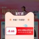 0.66红包 打开预约一下即可 ,手淘打开抽红包/ CZ6616  ,http://t.cn/A6B