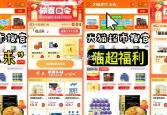 0点 注意猫超加码  ,618加码 3w名 几乎都 ,有🕑0点1-5元 大概率中 ,猫超首页进入