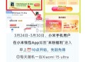 可能会卡 慢慢卡进去哈  ,前两千名的东西 比较好 ,⏰10点开始 小米Qian包APP ,每天随机