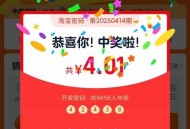 淘宝密码开了42438  ,第一名27亓 ,第二名4.01亓 ,第三名3.75亓 ​​​ ,- ,甜