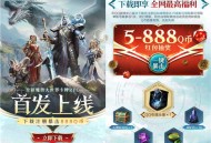 龙息神寂微信和QQ多个活动领5-888元微信红包、5-888个Q币