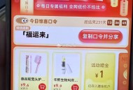 还有反馈1亓哈 ,猫超首页进入 搜索栏搜索 ,输入： 福运来 ,🕑10点 加码2元 ​​​