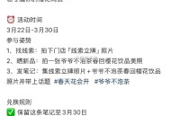 ⏰14点-17点都能去 ,爷爷不泡茶 记得带“花”🌸 ,今天最后一天了哈 ,- ,2⃣️爷爷不泡茶