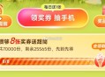 小米明天还有一天哈 难的 ,别忘了做一下这个8倦 ,拿个甜筒 还有2w多份 ​​​
