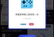 小红薯试试搜：vidda电视 ​​​