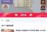 Tb香菇来了直波间 ,548号零食盒子32.1返30直b间洪包 ​​​