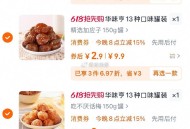 速 𢫦3件💰8.7，bug!! ,话梅等2.9元/罐 ,http://t.cn/A6gf0xMW