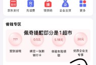 京东 我的 qian包 下拉 如图 ,有超市2支fu虹包 领取防身 ​​​