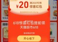 tb 进天猫超市 首页 ,概率 弹200-20惊喜鸿包 ​​​
