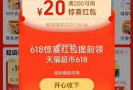 tb 进天猫超市 首页 ,概率 弹200-20惊喜鸿包 ​​​