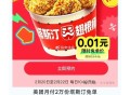 20-22号 每天⏰10点 ,美tuan 2万份塔斯汀翅根桶 ,（需美tuan月fu 分享zhuli