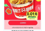 20-22号 每天⏰10点 ,美tuan 2万份塔斯汀翅根桶 ,（需美tuan月fu 分享zhuli