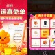 0点需卡点  淘宝幸运赢免单 ,昨天还反馈中了吹风机等 ,淘宝APP搜【幸运有红包】 ,3￥7C7t