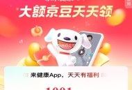复制到京东发给任意客fu 试试 ,看看有无1001豆 看完后再去下 ,今日若无明天再看看 ,1️⃣h