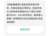 昨天的必中 护理液 反馈会发 ,还升级多加1瓶 ​​​