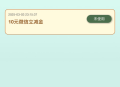 甘肃农行立减金