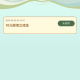 甘肃农行立减金