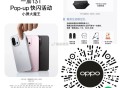 【OPPO到店互动领斜挎包周边】 ,26日0点截 需提前报名 ,26日去线下门店参加互动即可 ,门店