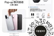 【OPPO到店互动领斜挎包周边】 ,26日0点截 需提前报名 ,26日去线下门店参加互动即可 ,门店
