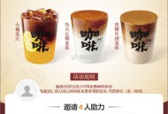 古茗咖啡兔単券‼ ,安徽地区用户邀请4人 ,限前38000人 现在有 ,#小程序://古茗茶饮点単/