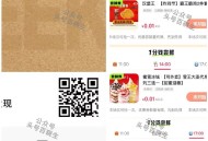 ⏰17点茶百道 2300张 ,抖音搜：日日新 ,先到先得 中了就是0.01亓 ,不会自动刷新 卡点进