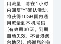 广东移动10GB流量