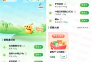 中国银行碳账户活动领2元微信立减金 需微信步数达标2天