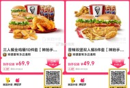 KFC  美团外卖券 可叠星期四 ,- ,74亓❗肯德基到手10件荃鸡桶 ,三个汉堡+荃鸡+小食到手