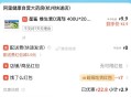 【饿了么】 ,阿里健康 星鲨维生素D 20粒 ,会员虹包綐店铺7虹包 ,2.9元包邮  ,- ,饿了